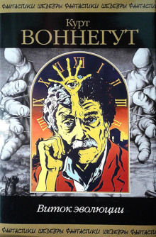 Танасфера (Курт Воннегут)