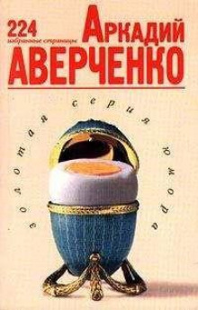 Ихневмоны (Аркадий Аверченко)