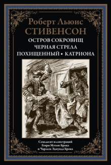 Чёрная стрела (Роберт Льюис Стивенсон)