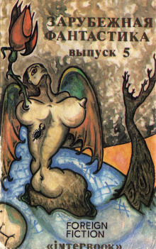 Пыльная зебра (Клиффорд Саймак)