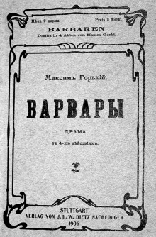 Варвары (Максим Горький)