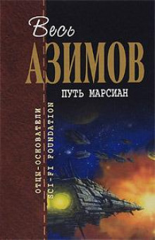 Молодость (Айзек Азимов)