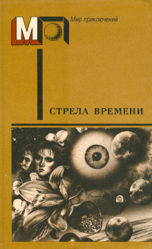 «Все тенали бороговы…» (Генри Каттнер,                                                               
                  Кэтрин Мур)