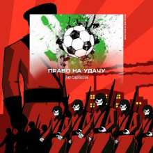 Право на удачу (Тар Саргассов)