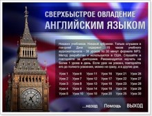 Сверхбыстрое овладение английским языком (аудиокурс) (Пол Пимслер)