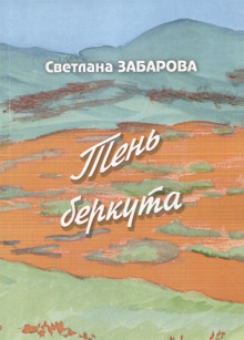 Небо Кинеля (Светлана Забарова)