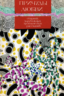 Ева и двадцать три Адама (Роберт Силверберг)