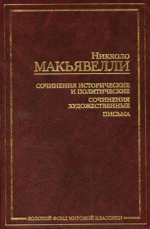 Золотой осёл (Никколо Макиавелли)