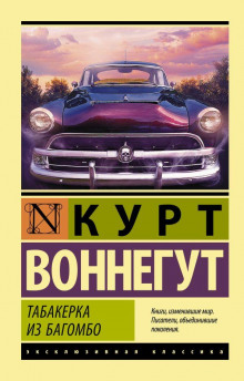 Сувенир (Курт Воннегут)