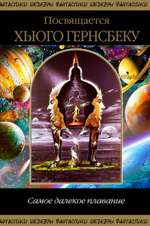 Очередь (Кейт Лаумер)