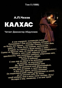 Калхас (Антон Чехов)