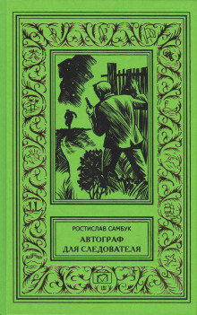 «Портрет» Эль Греко (Ростислав Самбук)