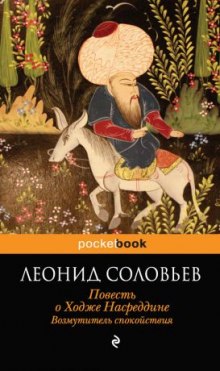 Возмутитель спокойствия (Леонид Соловьёв)