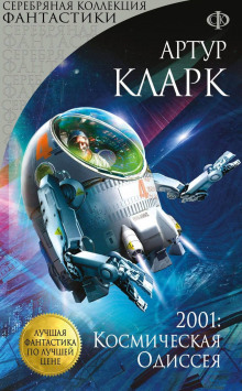 Лето на Икаре (Артур Кларк)