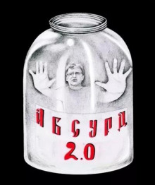 «Абсурд 2.0» (Сборник рассказов) ()