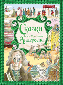 Волшебная фасоль (Ханс Кристиан Андерсен)