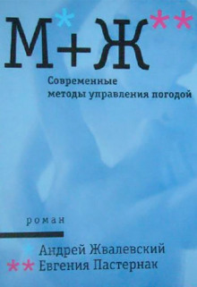 Современные методы управления погодой (Андрей Жвалевский,                                                               
                  Евгения Пастернак)