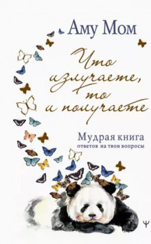 Книга Глубины (Аму Мом)