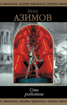 Чувство силы (Айзек Азимов)