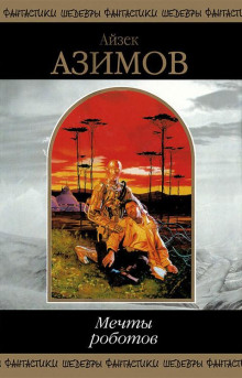 Как поймать кролика (Айзек Азимов)