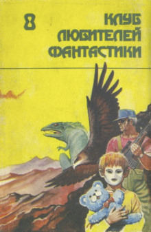 15 ноября 1967 года (Джордж Алек Эффинджер)