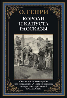 Бабье лето Джонсона Сухого лога (О. Генри)