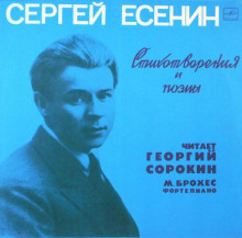 Стихотворения и поэмы (Сергей Есенин)