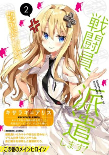 Комбатанты будут высланы! 2 (Акацки Нацумэ)