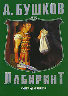 Провинциальная хроника начала осени (Александр Бушков)