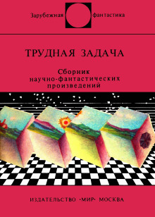 Последний иллюзионист (Брюс Эллиотт)