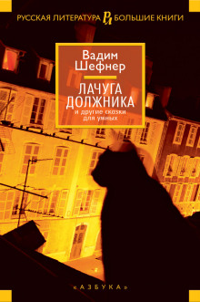 Девушка у обрыва или записки Ковригина (Вадим Шефнер)