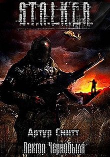 S.T.A.L.K.E.R. Вектор Чернобыля (Артур Сатаркулов)