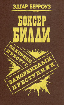 Происшествие в Окдейле (Эдгар Райс Берроуз)