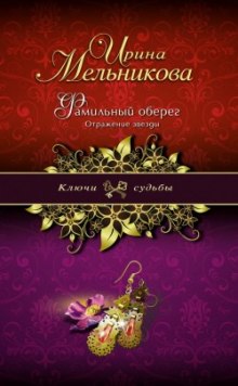 Отражение звезды (Ирина Мельникова)