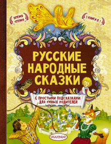 Русские народные сказки ()